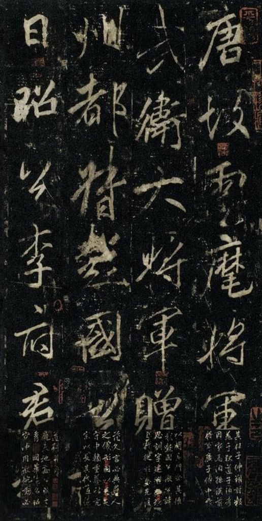 李思训碑缩略图