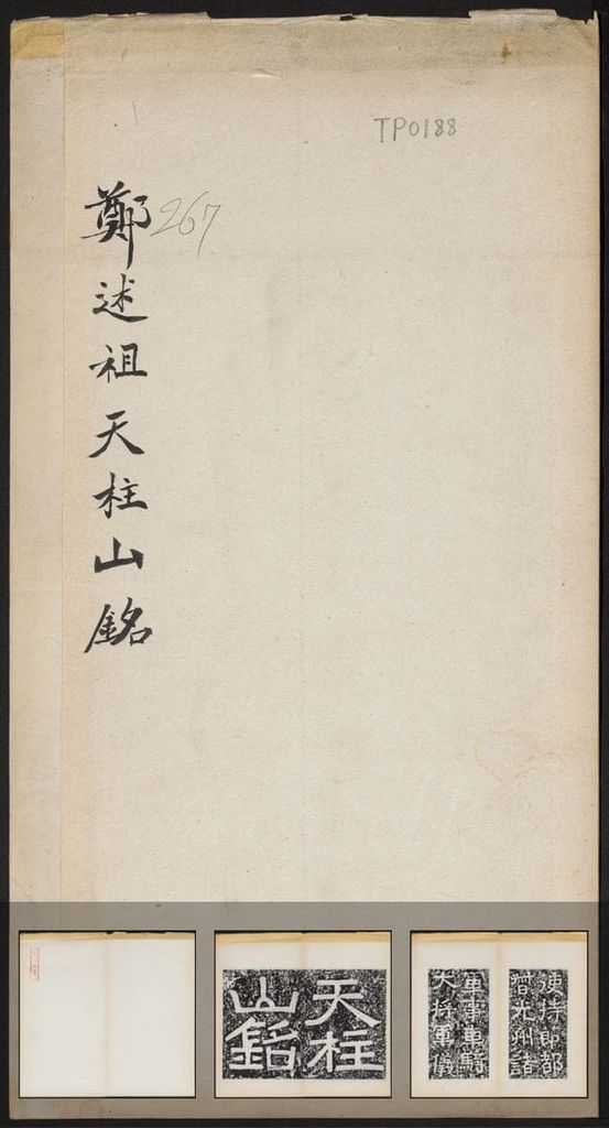 天柱山铭预览图