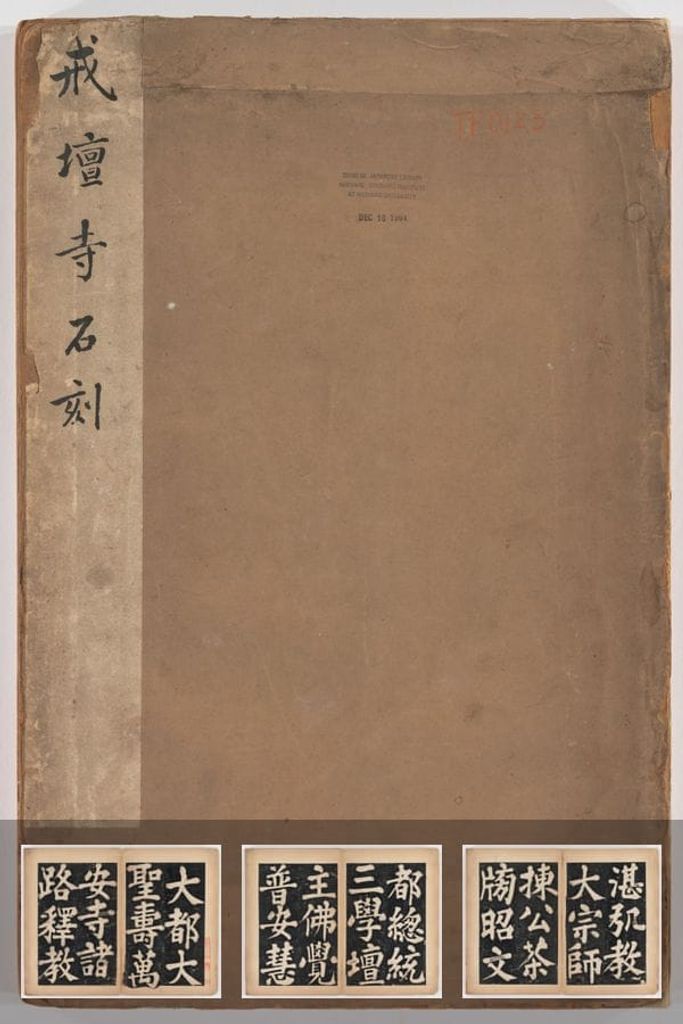 万安寺茶牓预览图