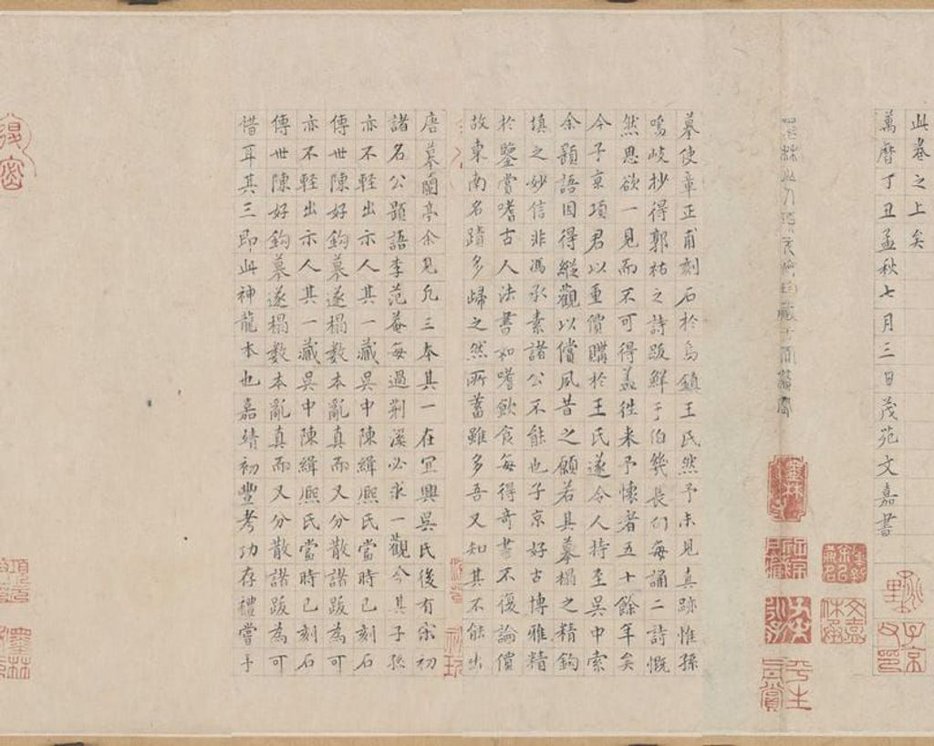 跋兰亭序缩略图