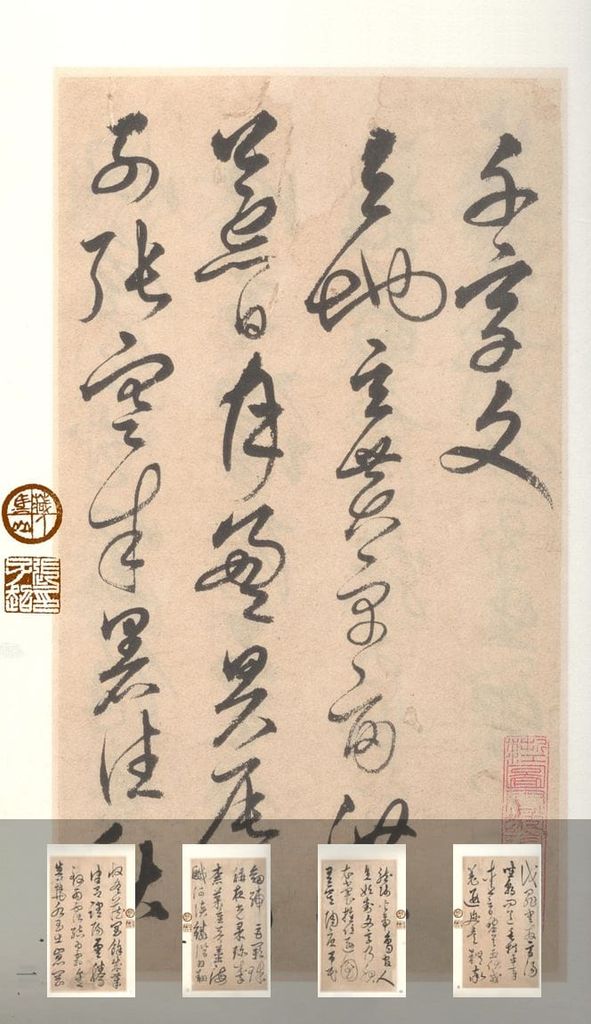草书千字文缩略图