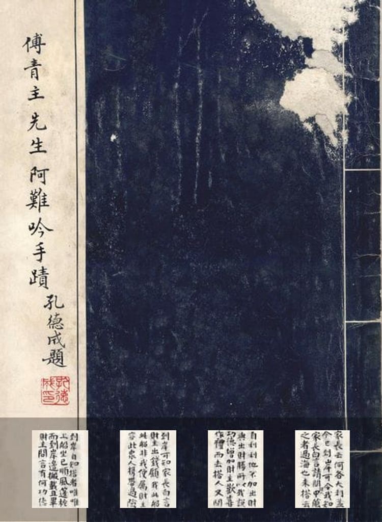 阿难吟册页预览图