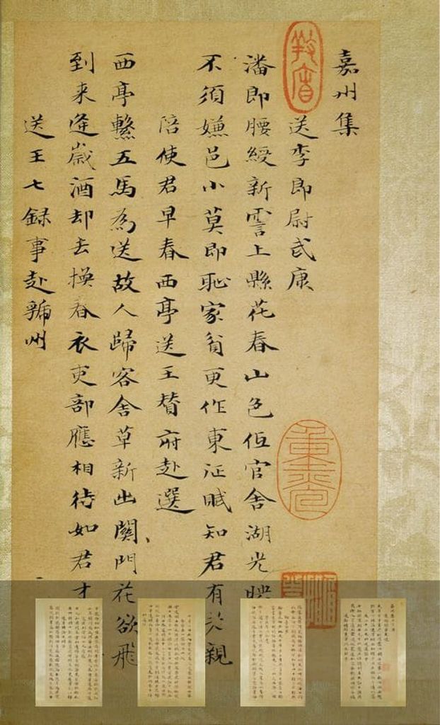小楷嘉州集预览图