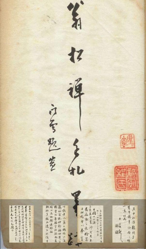帝师翁松禅墨迹缩略图