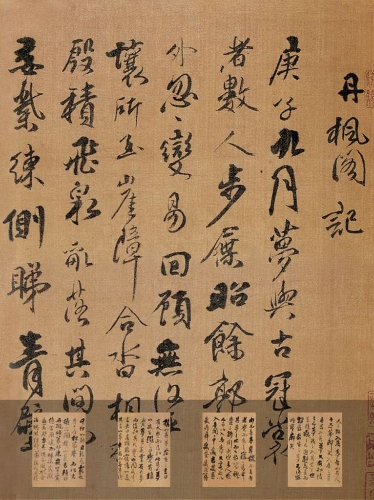 丹枫阁记预览图