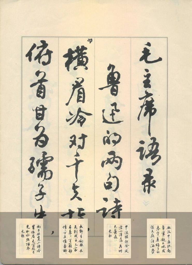 行书鲁迅诗歌选预览图