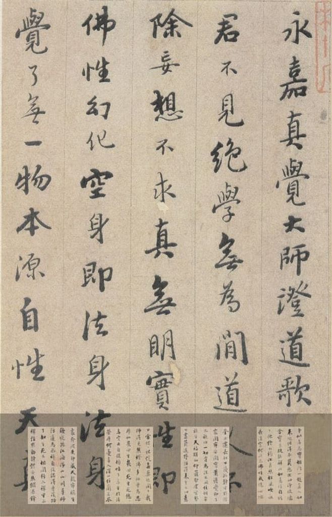 证道歌预览图