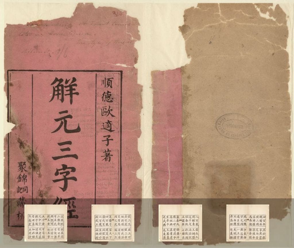 解元三字经缩略图