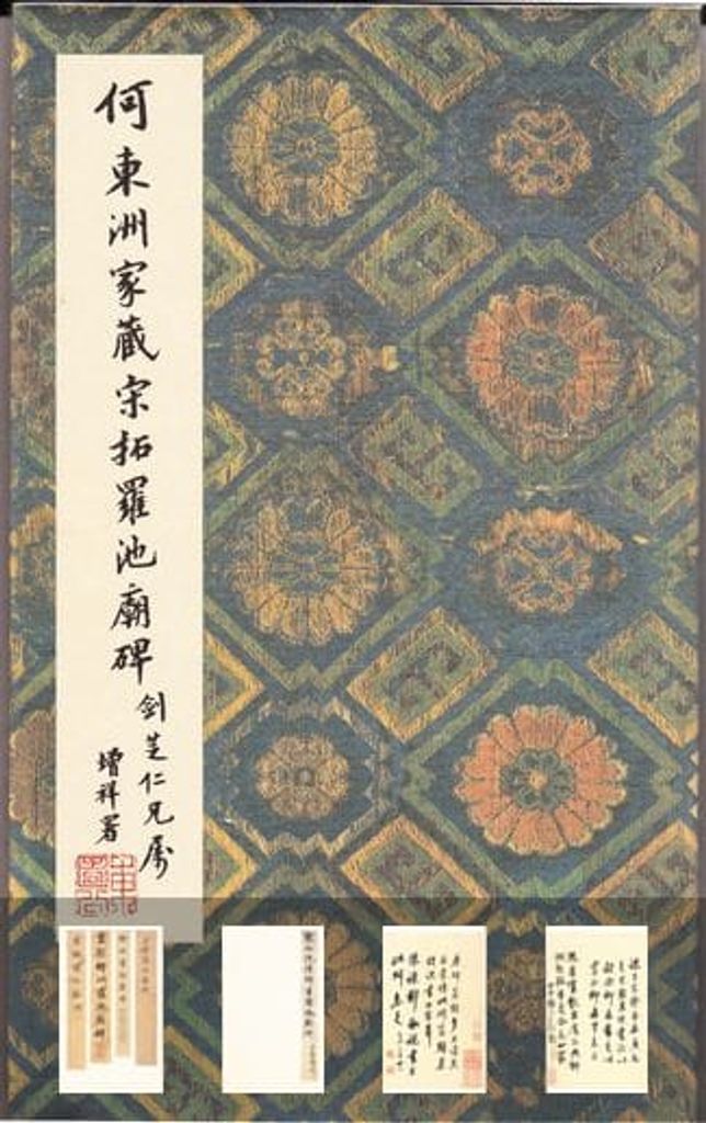 柳州罗池庙碑预览图