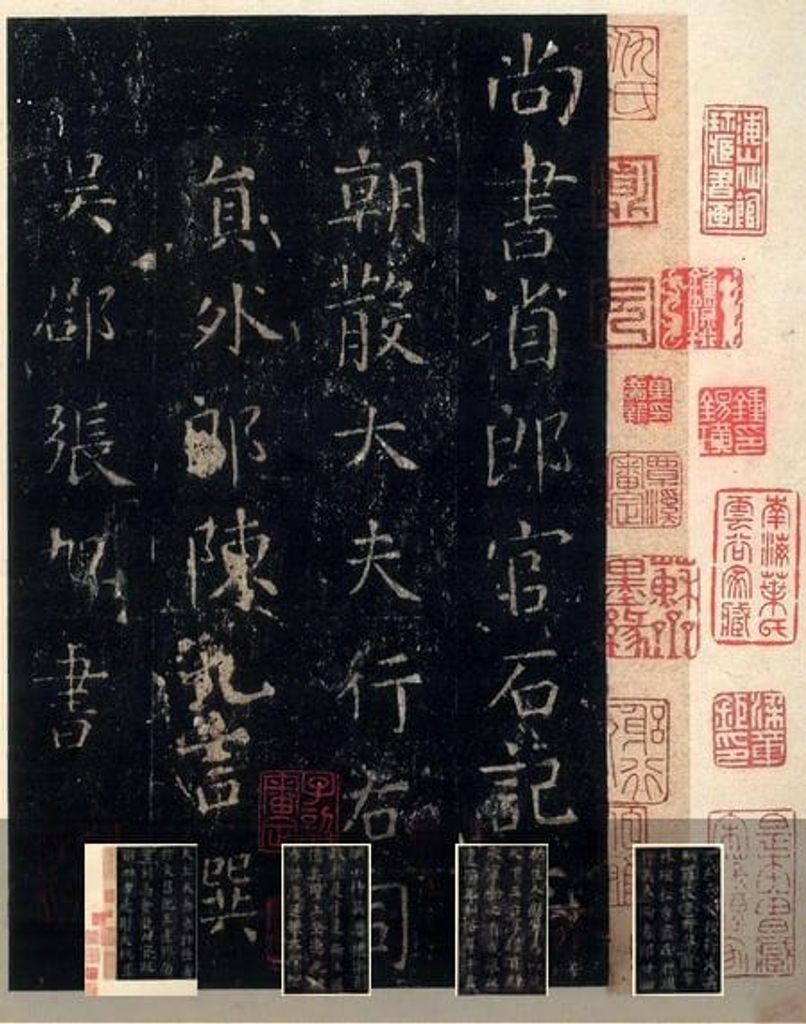 尚书省郎官石记序（上博本）预览图