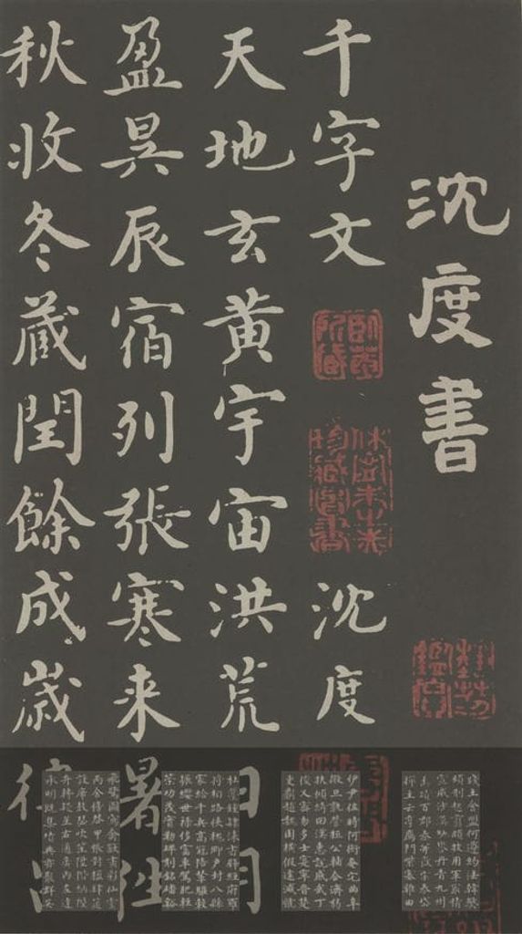 楷书千字文缩略图