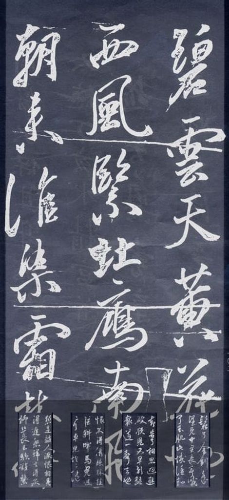 行草碧云天词预览图