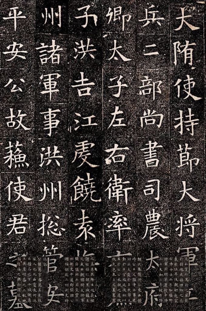 苏孝慈墓志预览图