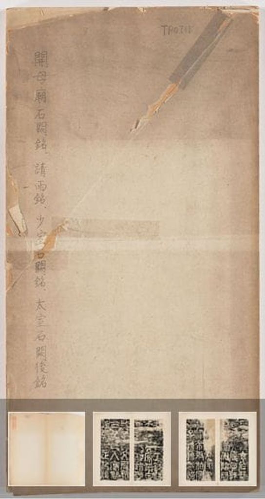 嵩山三阙铭（原刻）预览图