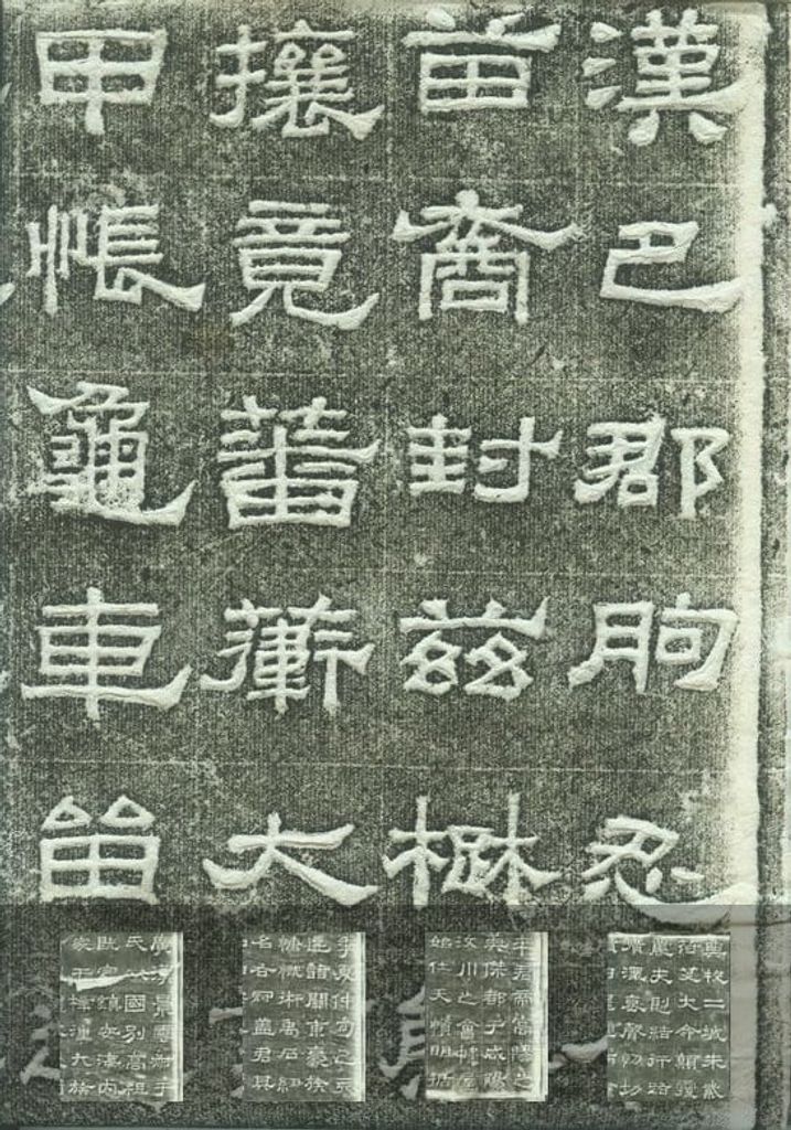 景云碑（不全）预览图