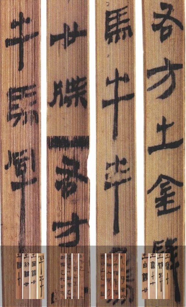 马王堆汉简预览图