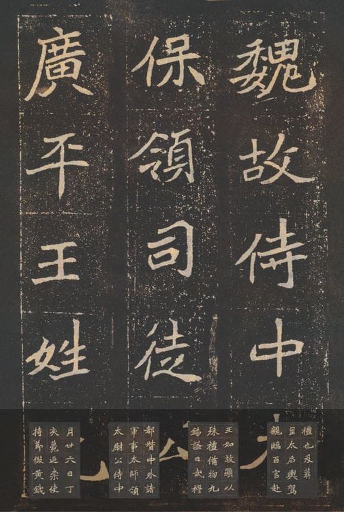 元怀墓志预览图