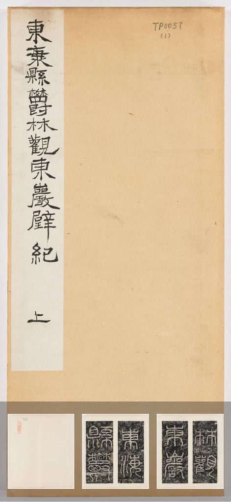 东海县郁林观东岩壁纪预览图