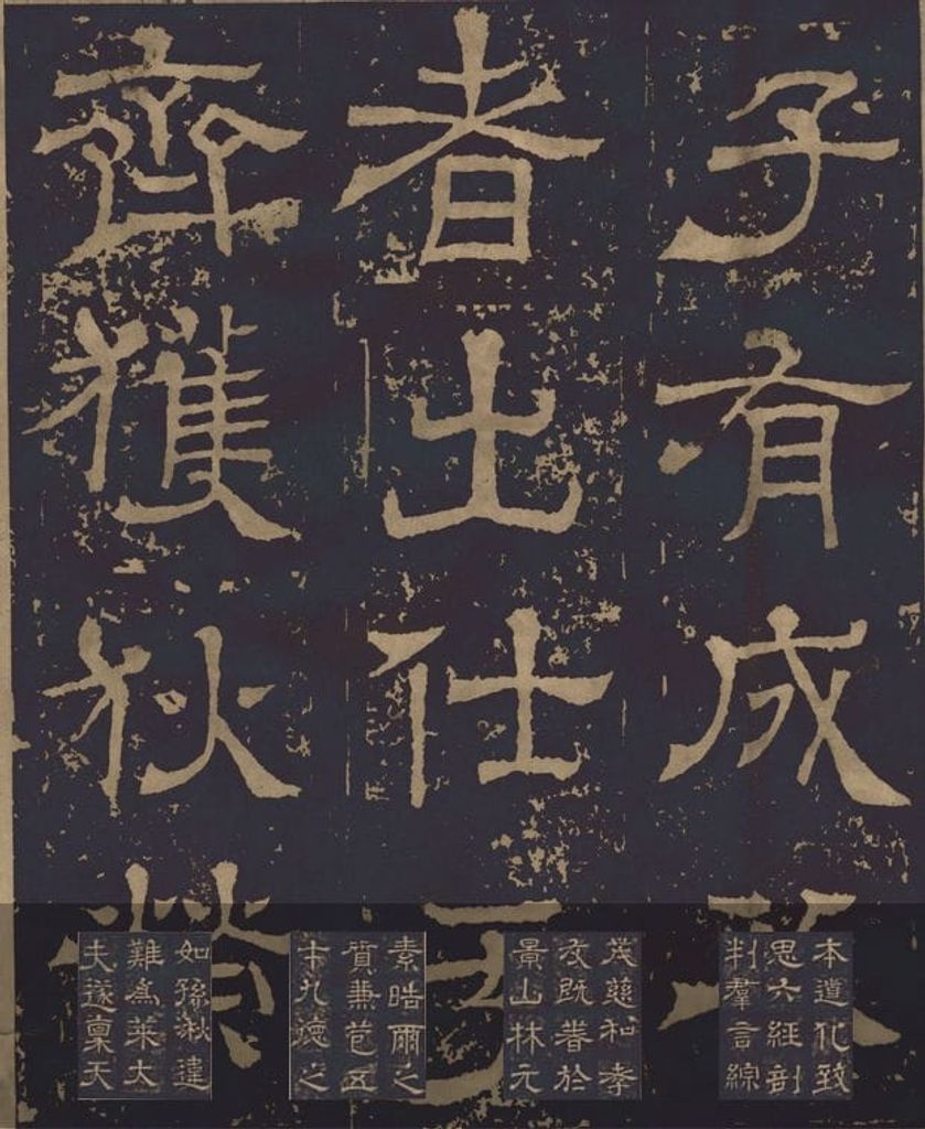 东武侯王基碑（隶书）预览图