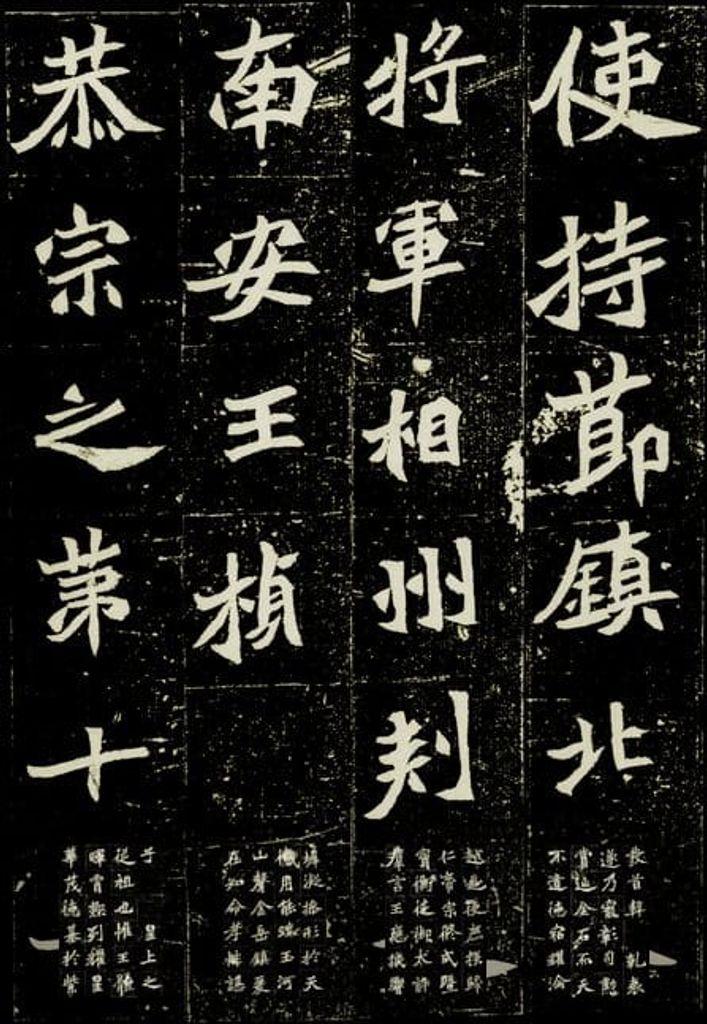 北魏元桢墓志预览图