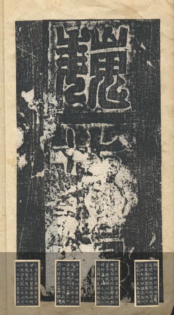 王偃墓志预览图
