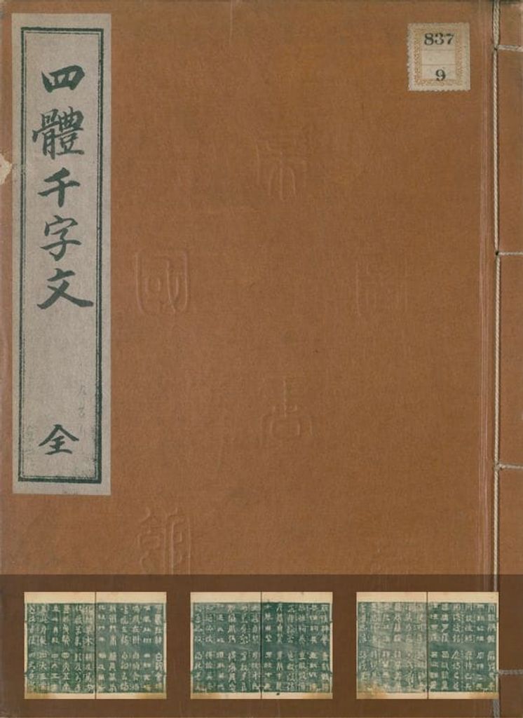 四体千字文预览图