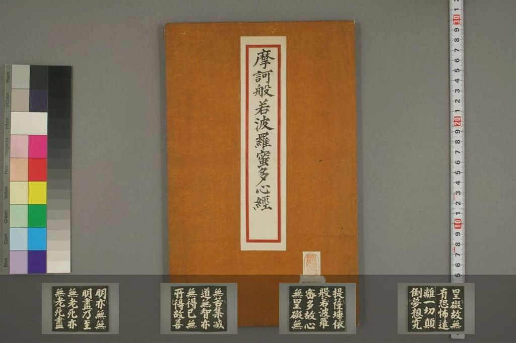 心经册缩略图