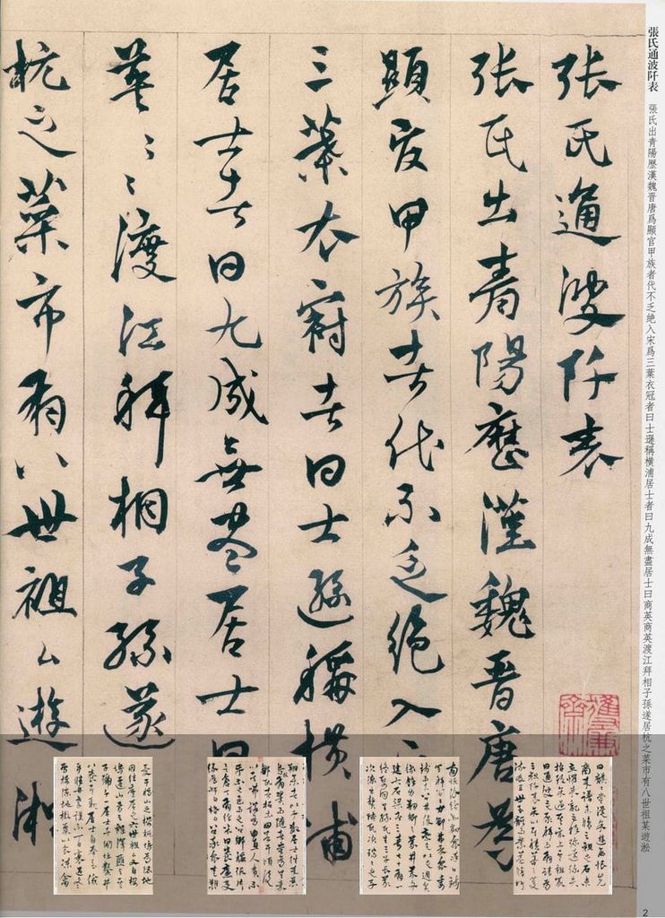 张氏通波阡表预览图