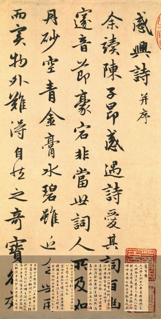 朱子感兴诗预览图