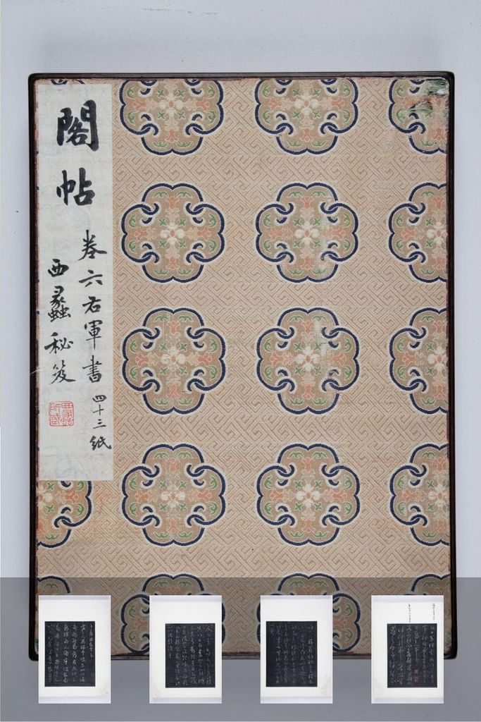 淳化阁帖（宋拓银锭本第六册）预览图