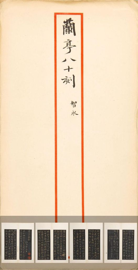 草书兰亭叙缩略图