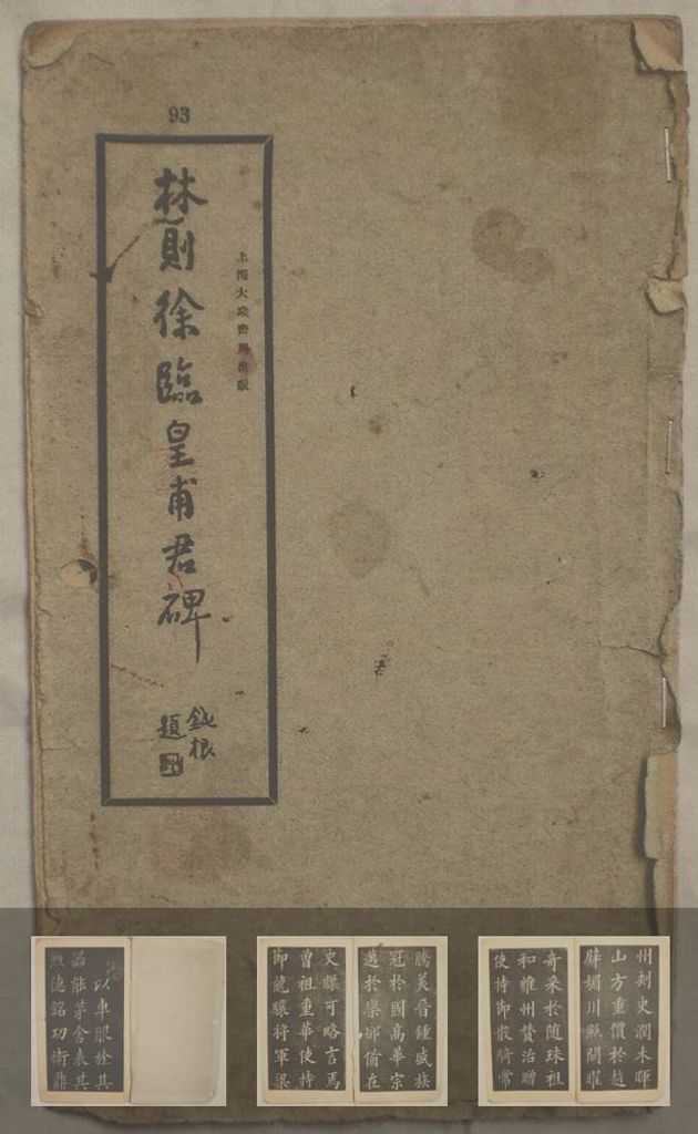 临皇甫君碑缩略图