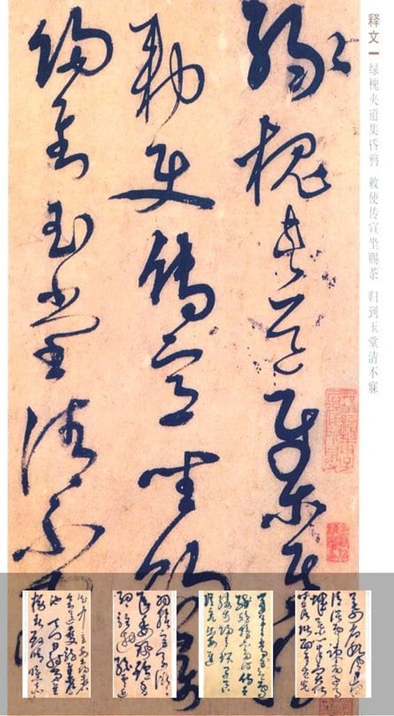 草书唐宋诗文墨迹缩略图