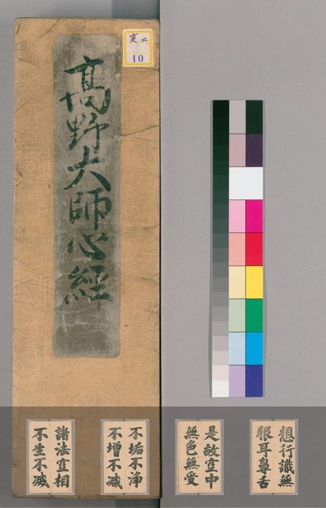 心经册（刻本）预览图
