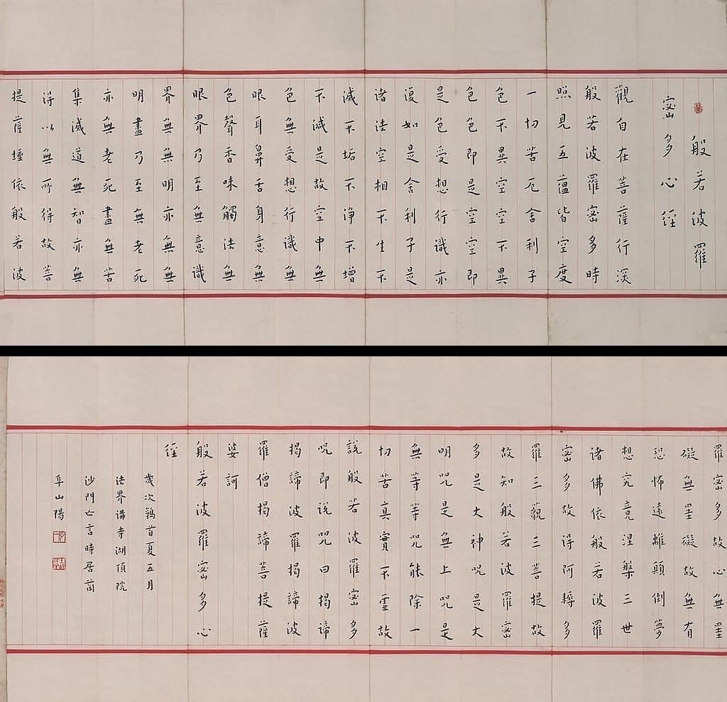 心经缩略图