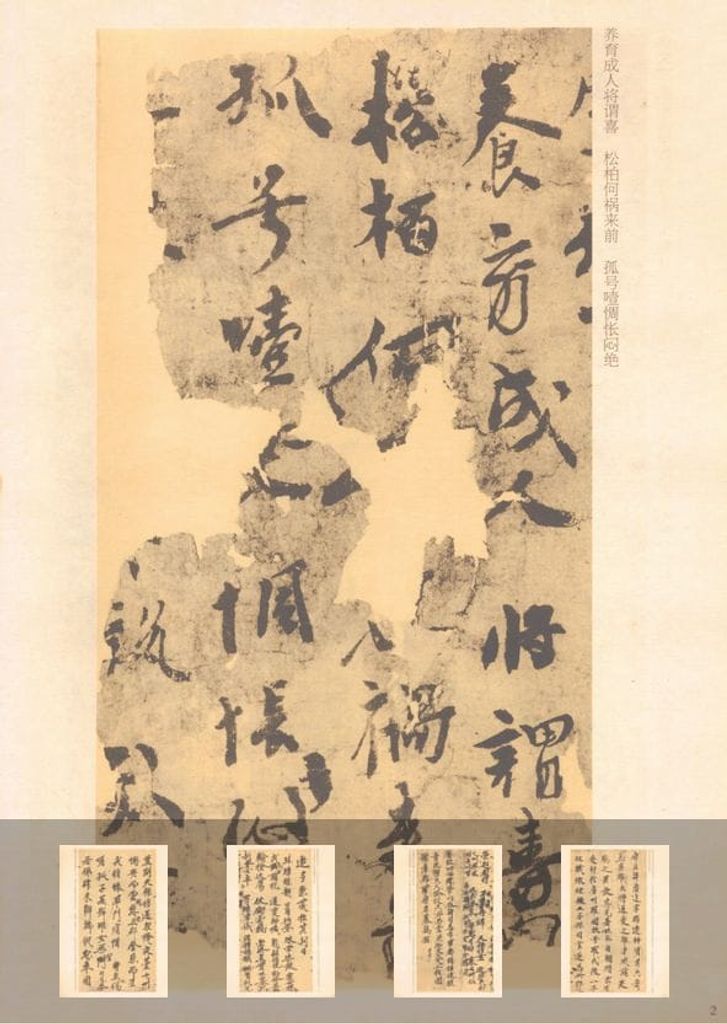 敦煌遗书合集预览图