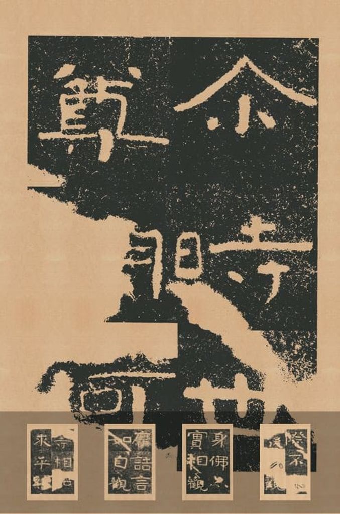 北齐葛山刻经缩略图