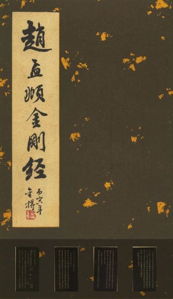 金刚经预览图