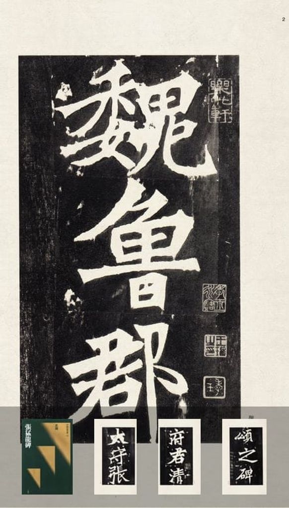 张猛龙碑预览图