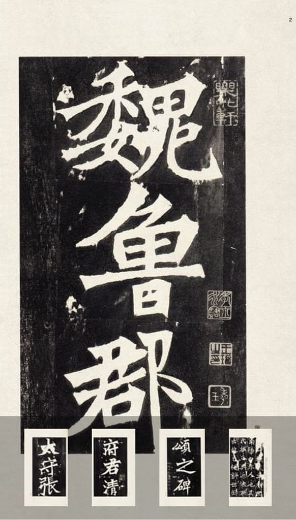 张猛龙碑（中国法书）预览图