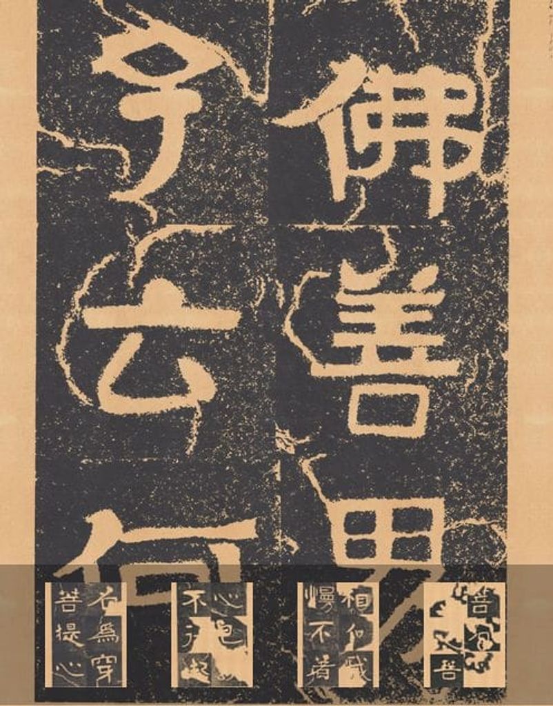北齐铁山刻经预览图