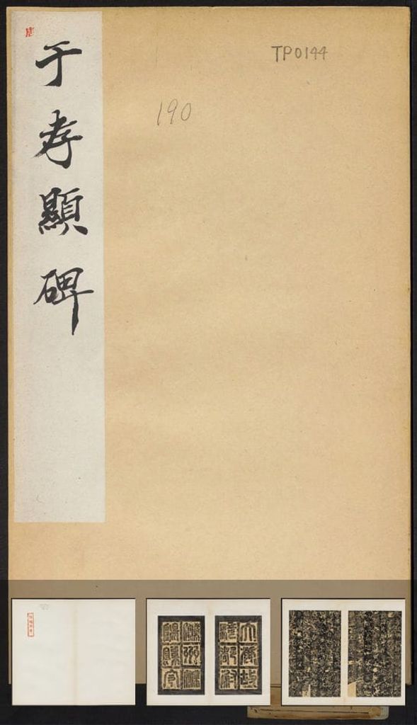 于孝显碑预览图