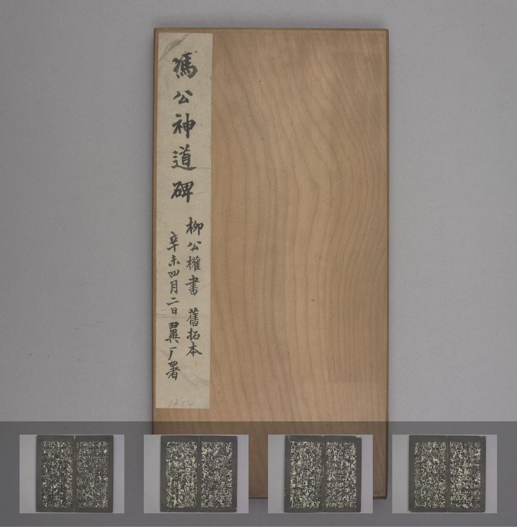 冯宿碑缩略图
