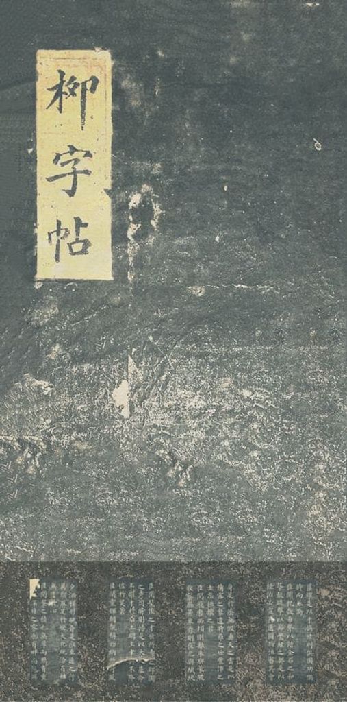陆士衡演连珠预览图