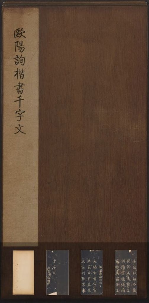 楷书千字文（版本一）预览图