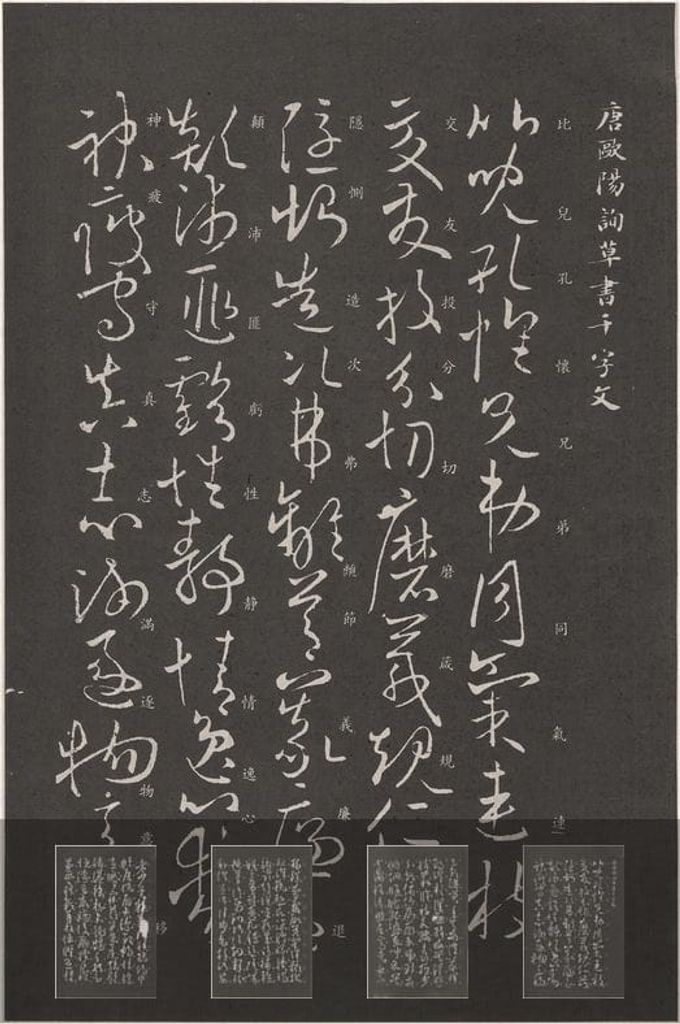 草书千字文（不全）预览图