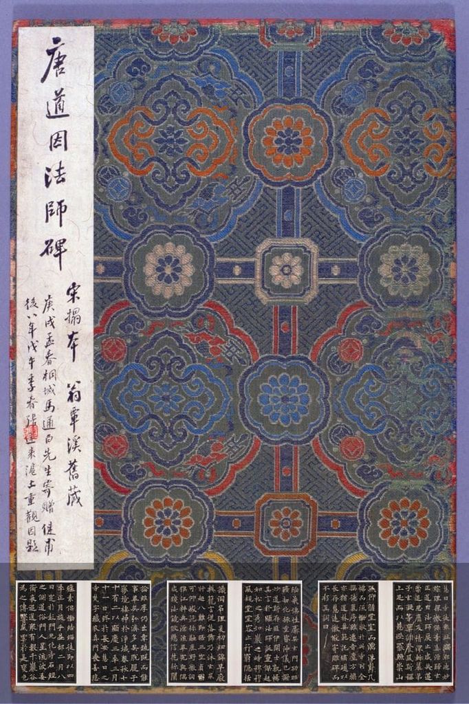 唐道因法师碑（宋代精拓）预览图