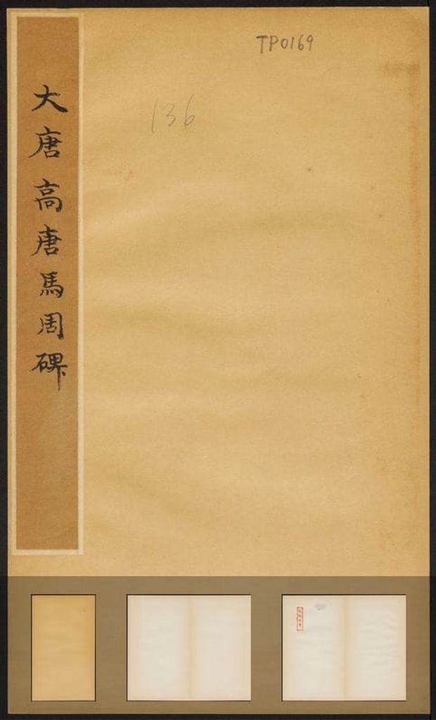 马周碑缩略图