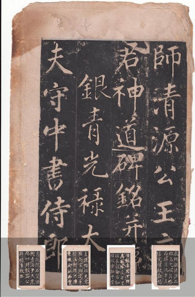王忠嗣神道碑预览图