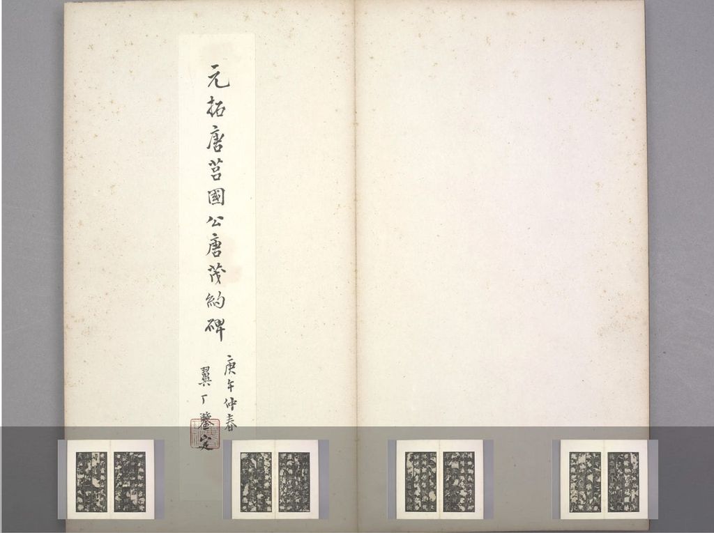 唐俭碑（清初拓本）预览图